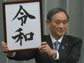 reiwa