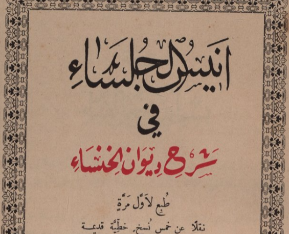 AL-KHANSA2
